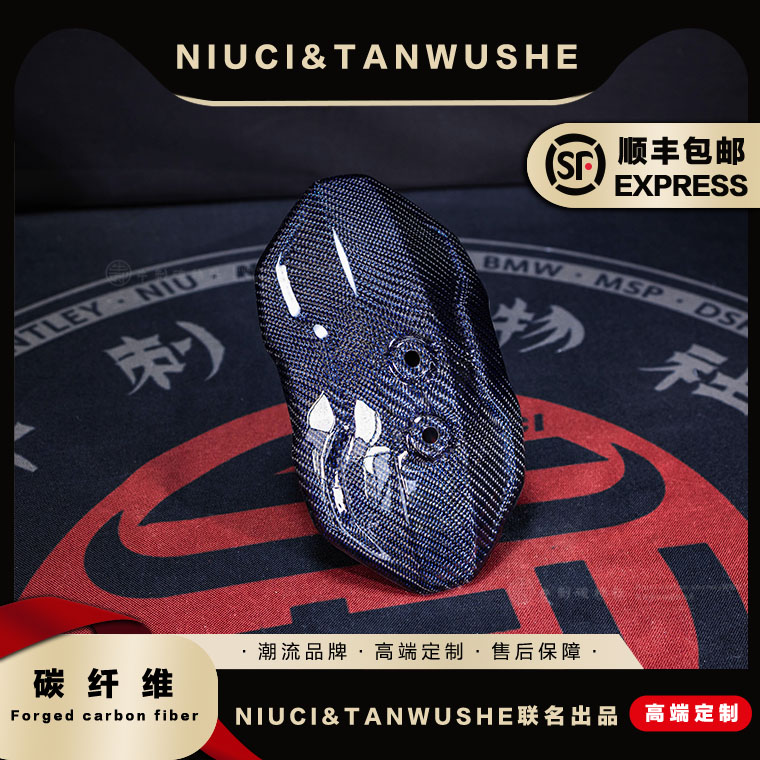 小牛电动车挡泥板挡泥瓦碳纤维