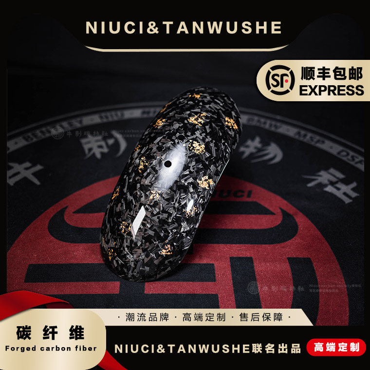 NQi/UQi/M+/UB碳纤维挡泥板