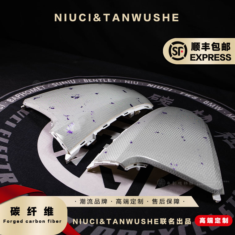 九号E系列E80C/E100/E125/E200P原厂改装白蜂窝紫箔碳纤维外壳