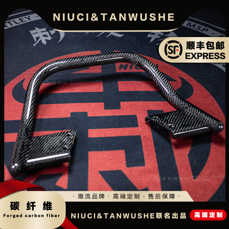 九号拉手扶手尾翼碳纤维