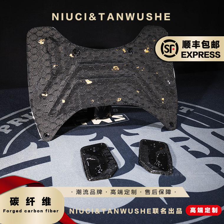 春风极核AE8 ZEEHO原厂改装蜂窝金箔碳纤维脚踏板