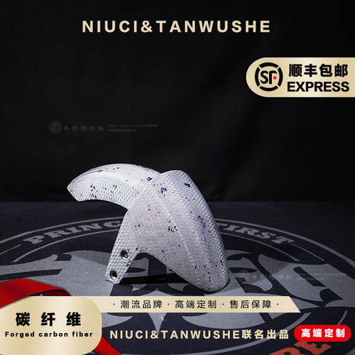 九号mZ白蜂窝紫箔碳纤维前挡泥板