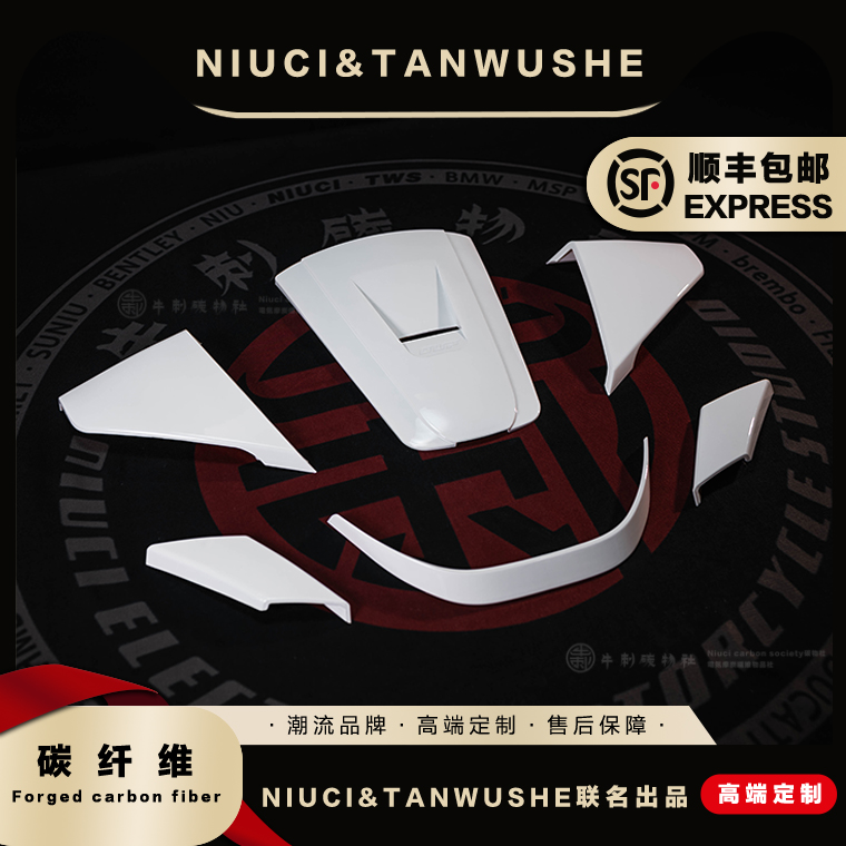 九号机械师OUP外壳车壳