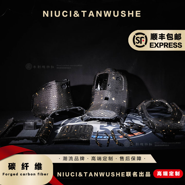 九号电动车E300P原厂改装斜纹锻造蜂窝金箔碳纤维PP件黑件外壳