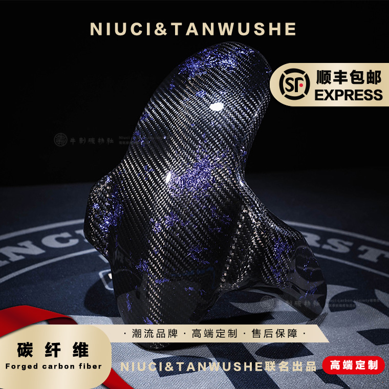 one S斜纹紫箔碳纤维前挡泥板/土除/小牛/九号/劲战通用