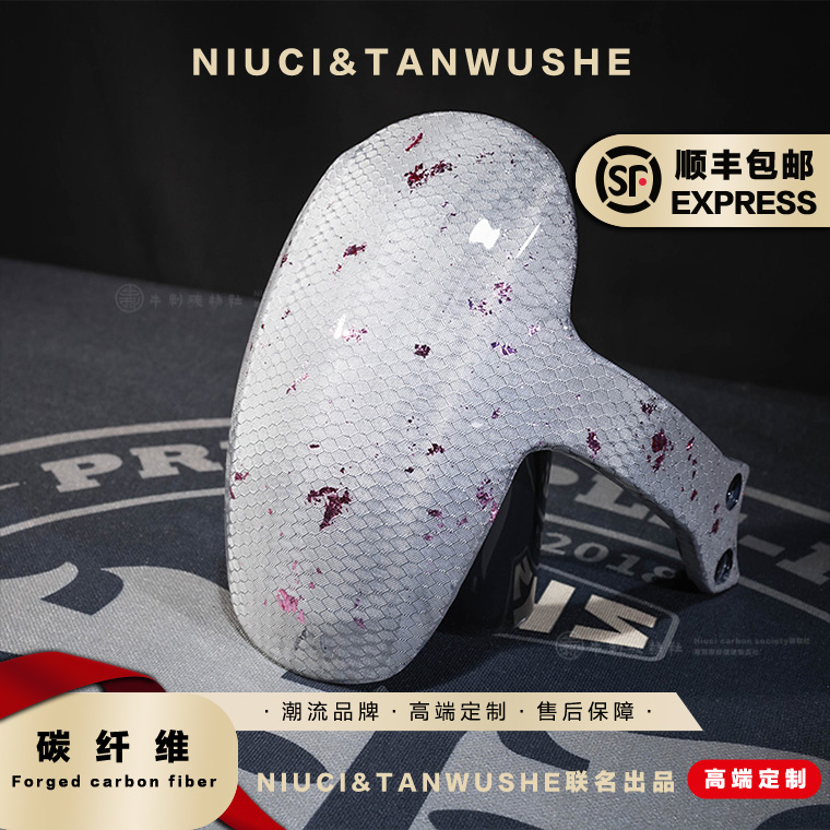 九号电动车E300P原厂改装白蜂窝粉箔碳纤维后挡泥板挡泥瓦