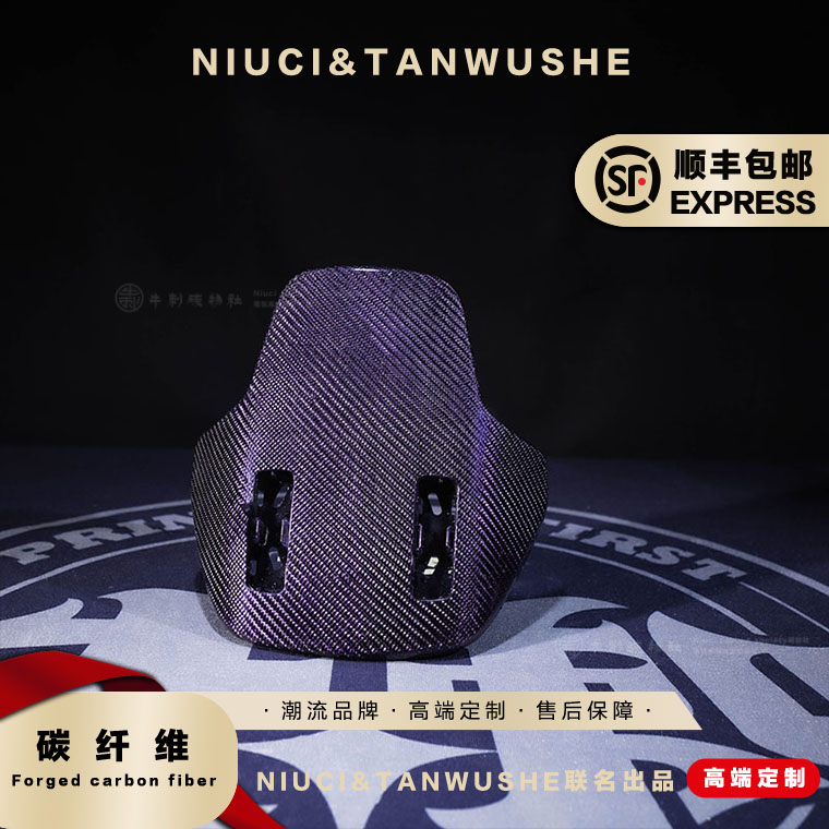 九号电动车机械师二代Mmax2改装斜纹紫丝碳纤维外壳挡风板