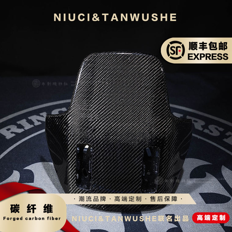 九号电动车机械师二代Mmax2改斜纹碳纤维外壳挡风板