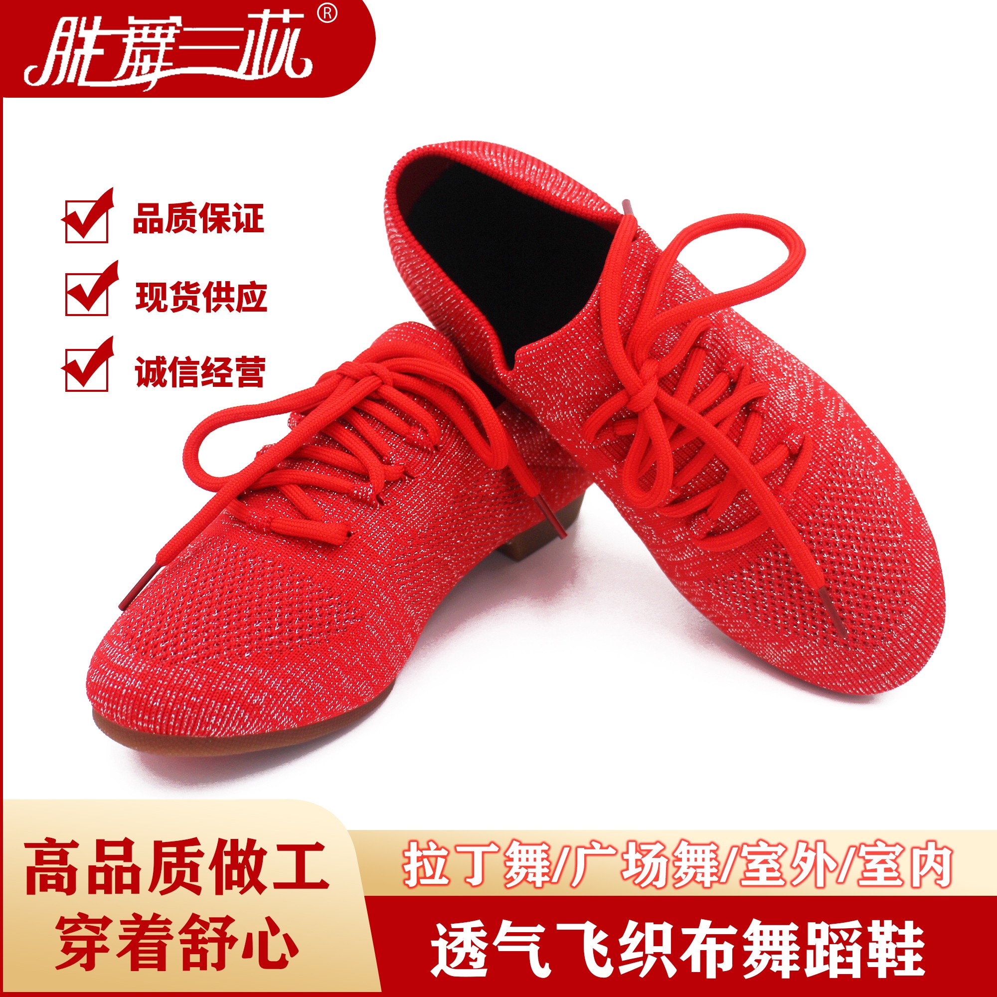胜舞三莎广场舞鞋柔软好穿透气