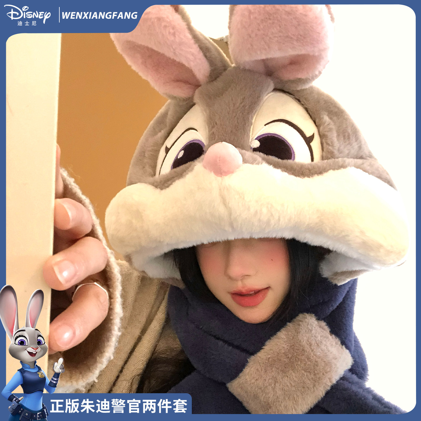 迪士尼正版朱迪兔子毛绒帽子围巾