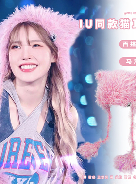 iu李知恩演唱会同款粉色猫耳帽子针织毛绒帽女2025秋冬保暖护耳帽