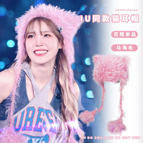 iu李知恩演唱会同款粉色猫耳帽子