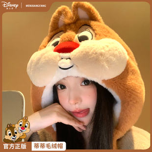 迪士尼正版可爱奇奇蒂蒂毛绒帽子女冬加绒保暖防寒加厚护耳雷锋帽