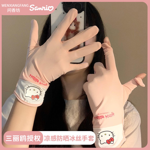 三丽鸥冰丝防晒手套女夏防紫外线