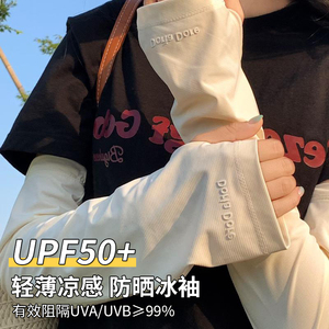 宽松防晒冰袖女夏季遮阳防紫外线薄款大码加长骑行开车袖套护手臂