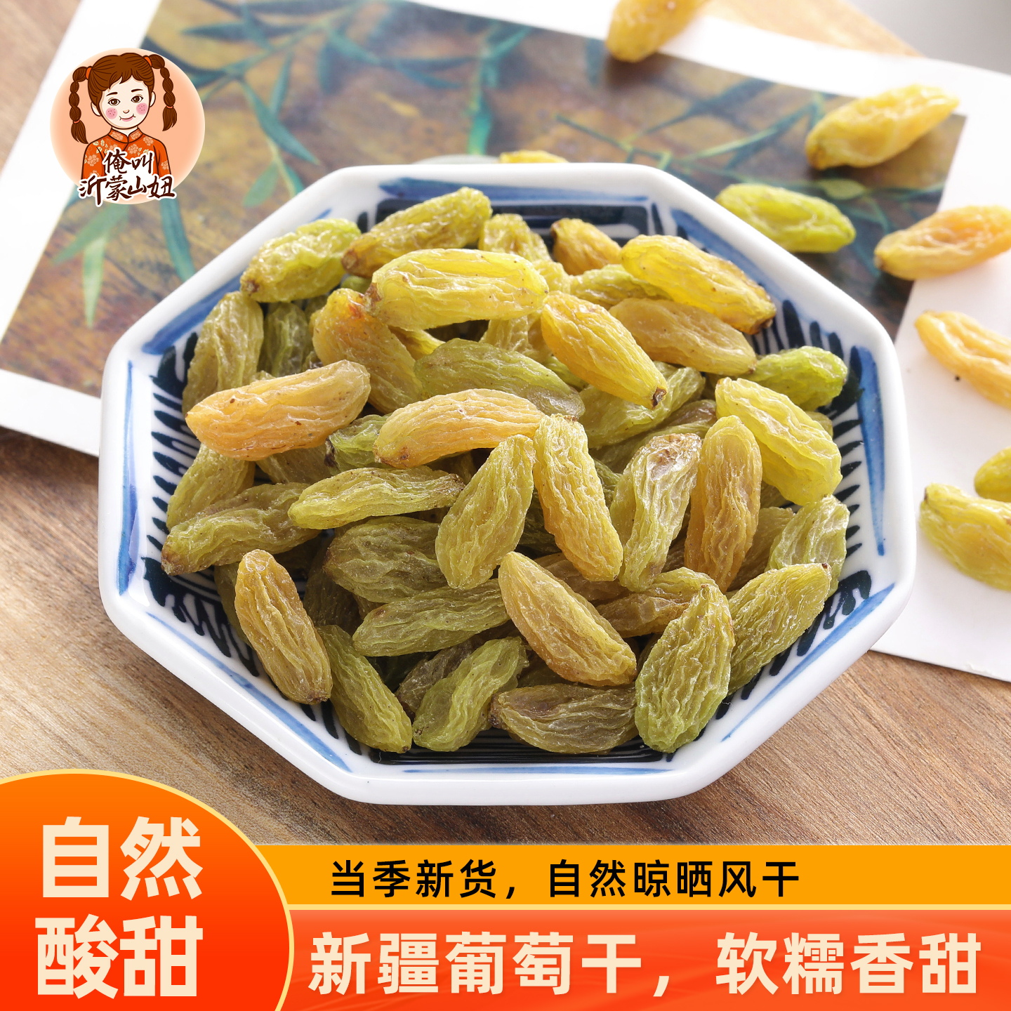 葡萄干无核新疆特产葡萄干零食干果树上黄酸甜提子果干250g满包邮