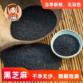 沂蒙山妞黑芝麻农家种植生黑芝麻无添加无染色黑芝麻新鲜五谷杂粮
