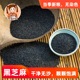 沂蒙山妞黑芝麻农家种植生黑芝麻无添加无染色黑芝麻新鲜五谷杂粮
