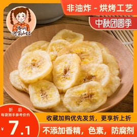 山妞香蕉干500g非油炸网红小吃香蕉片零食特产芭蕉片香脆水果干图片