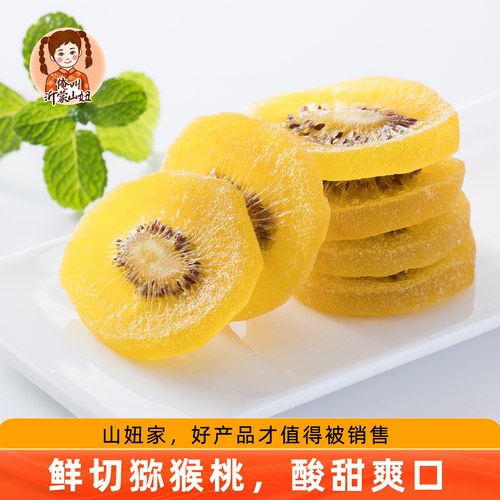 山妞猕猴桃片水果干果脯零食250g