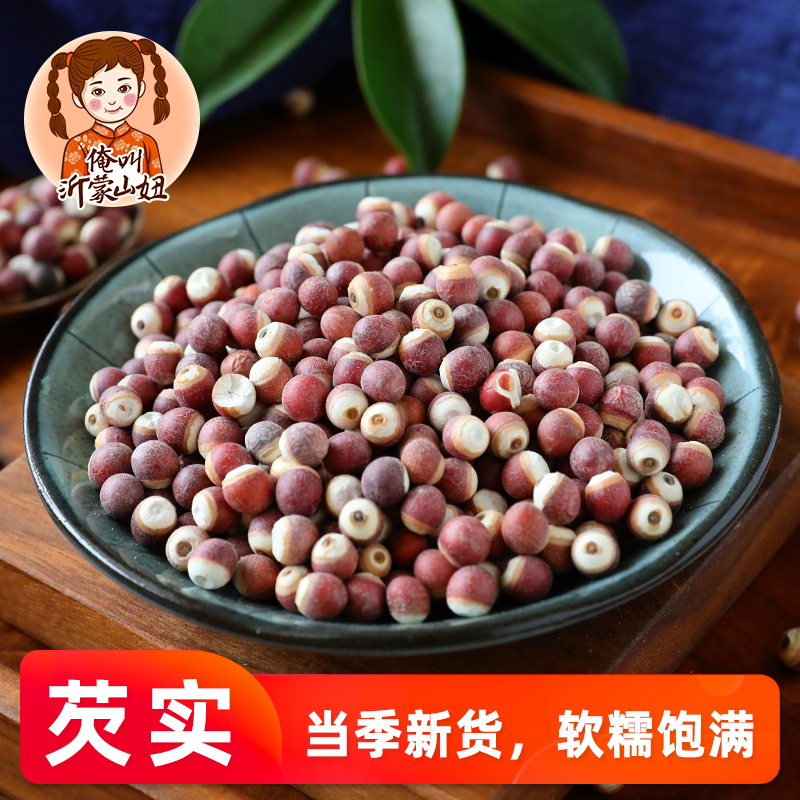农家大果鸡头米新鲜芡实干货250g