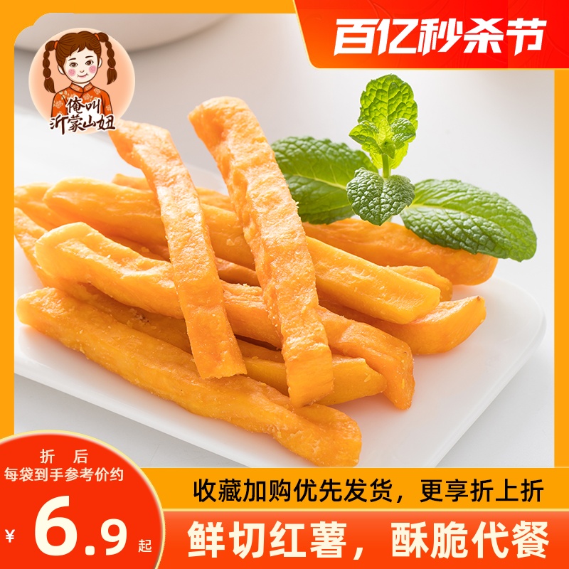 山妞香脆红薯条500g零食特产