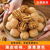 山妞薄皮核桃2025新货纸皮核桃薄壳原味原色干果特产孕妇坚果零食