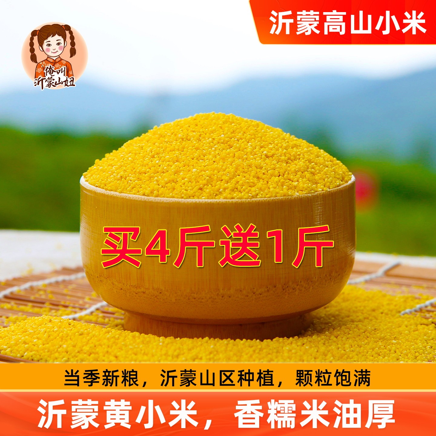 沂蒙黄小米500g小黄米山东月子米食用宝宝新米五谷粗粮杂粮小米粥