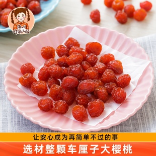 山妞樱桃干网红车厘子干新鲜水果干果脯孕妇零嘴儿童休闲零食蜜饯