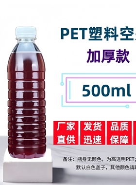 500ml一次性透明塑料瓶矿泉水瓶饮料瓶样品瓶分装瓶PET带盖空瓶子