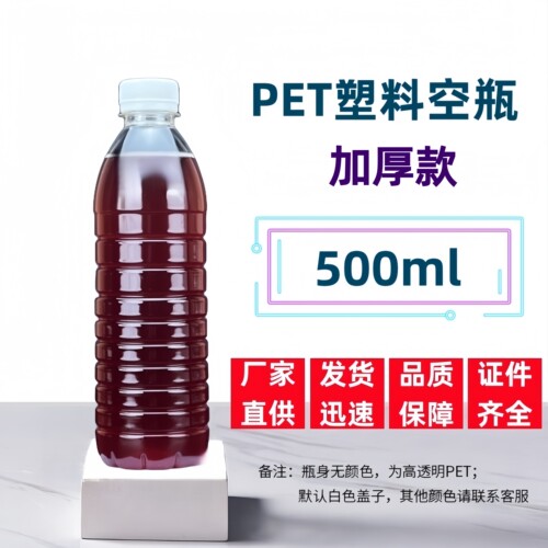 500ml一次性透明pet饮料瓶塑料瓶