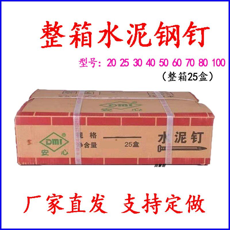 水泥钉家用水泥钢钉加长挂画模板25304050607080100加硬