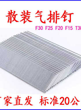 散装气动枪钉F30直排钉25 20 15 T38 T50木工家装20公斤工厂