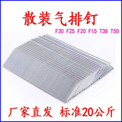 工厂散装252015T38T50直排钉