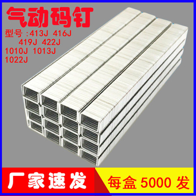 气动码钉U型钉整箱厂家直发