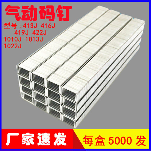 气动码钉U型钉整箱厂家直发