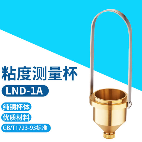 便携式粘度测量杯 NK-2粘度杯 粘度计4号杯 油漆黏度杯油墨粘度杯