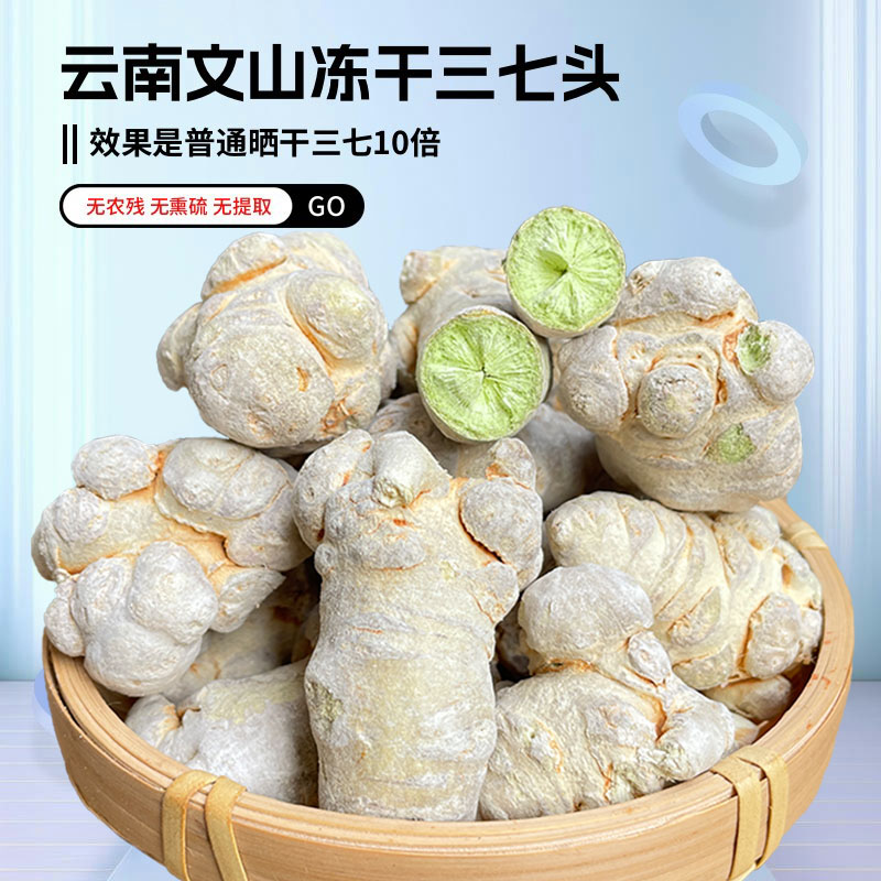 冻干三七正品官方旗舰店云南文山20头非野生十头500g新鲜田七30头