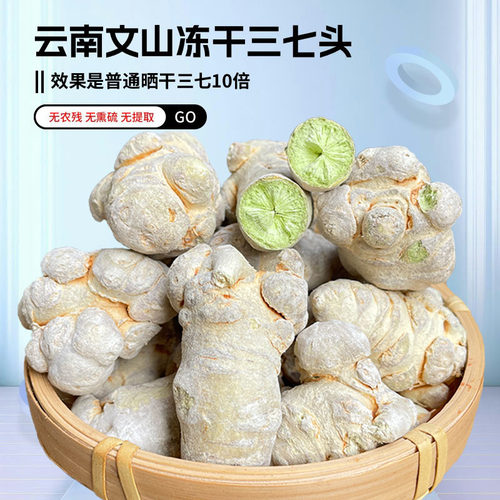云南文山冻干三七正品官方旗舰店