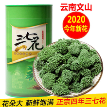 三七花云南文山特级野生正品500g散装2019特产37新花田七花茶山七