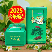 云南文山特产三七花正品 官方旗舰店2025年新花非野生特级田七花茶