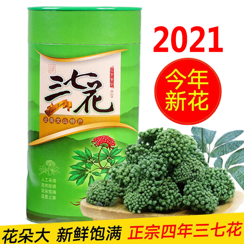 三七花云南500g野生特级文山37花明目正品田七头茬四年新山七茶