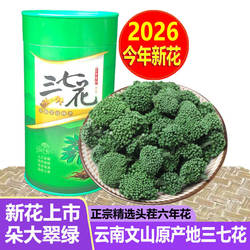 云南文山特产三七花500g非野生特级中药田七茶干37正品官方旗舰店