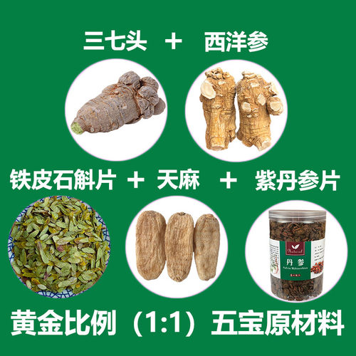 三七头西洋参段铁皮石斛紫丹参片