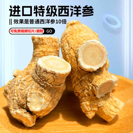 西洋参正品官方旗舰店特级进口整枝洋生根花旗参粉中药材人参泡水