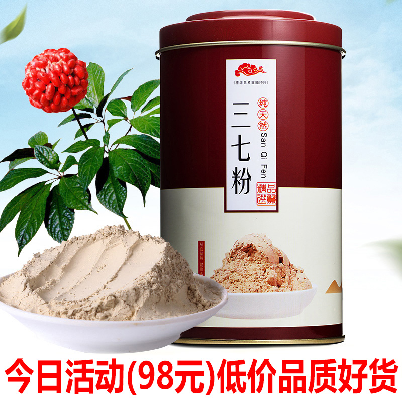 云南文山三七粉正品官方旗舰店37