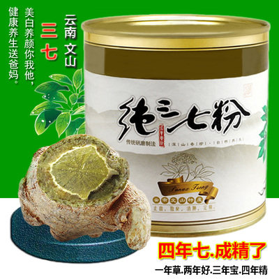 云南文山三七正品非特级野生田七