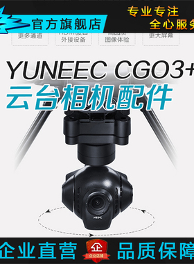 yuneec台风H480 CGO3+云台相机配件 橡胶减震球 上槽盖外壳固定壳
