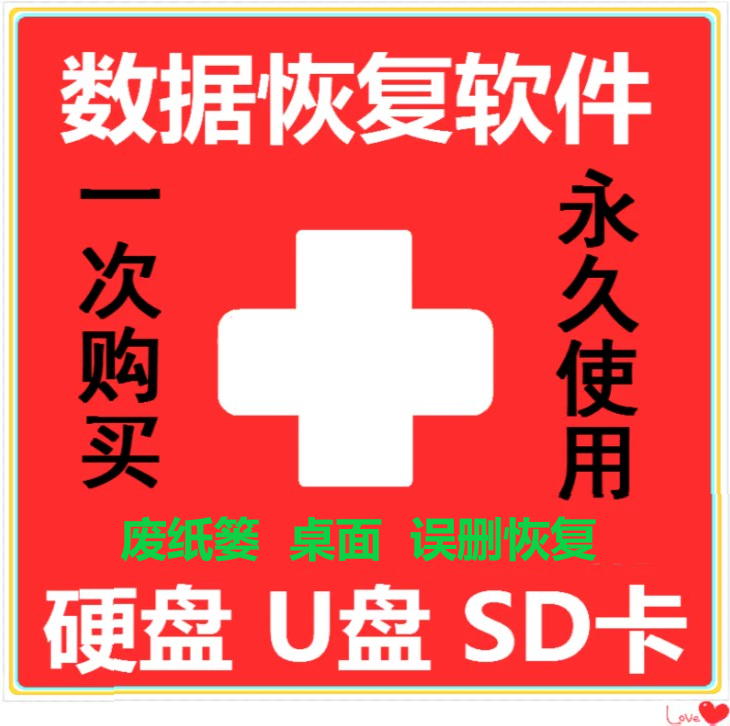 win/mac苹果电脑硬盘数据废纸篓u盘内存卡sd卡照片桌面误删恢复