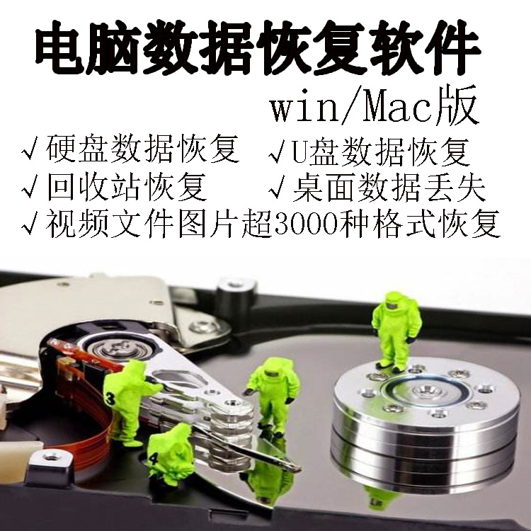 Win/Mac苹果电脑数据恢复软件PPT废纸篓误删数据工具文件桌面找回